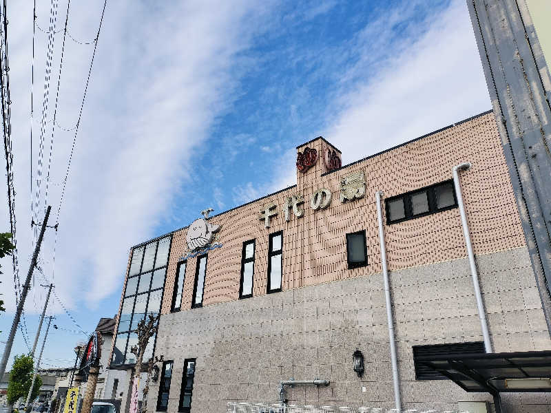 マサ−誠−さんの千代の湯のサ活写真