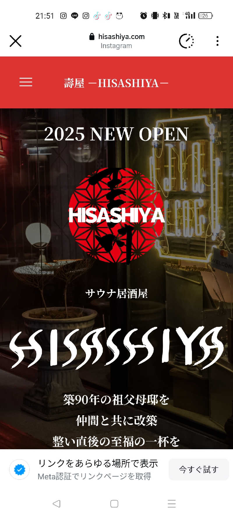 マサ−誠−さんの野天風呂 あかねの湯 加古川店のサ活写真