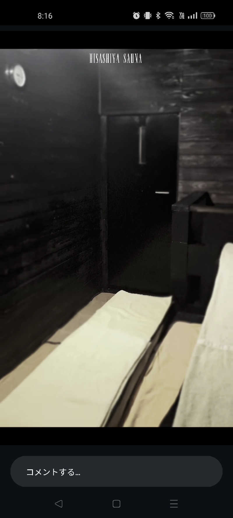 マサ−誠−さんの野天風呂 あかねの湯 加古川店のサ活写真