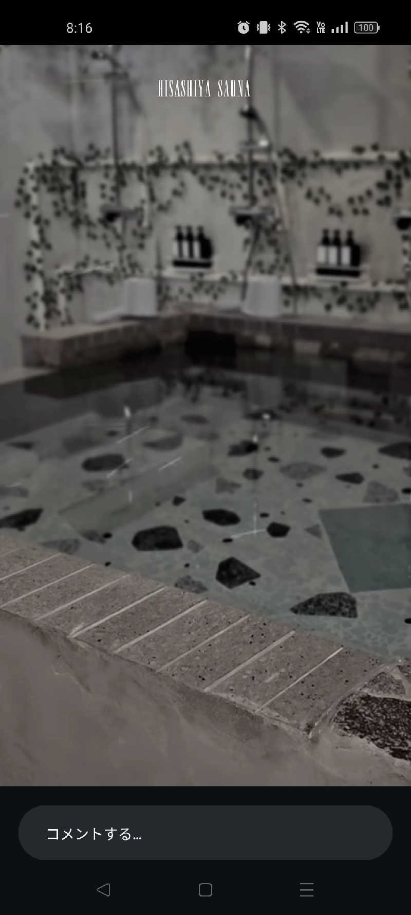 マサ−誠−さんの野天風呂 あかねの湯 加古川店のサ活写真