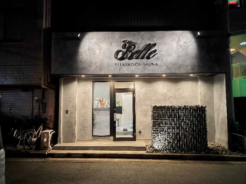 マサ−誠−さんのrelaxation sauna Belleのサ活写真