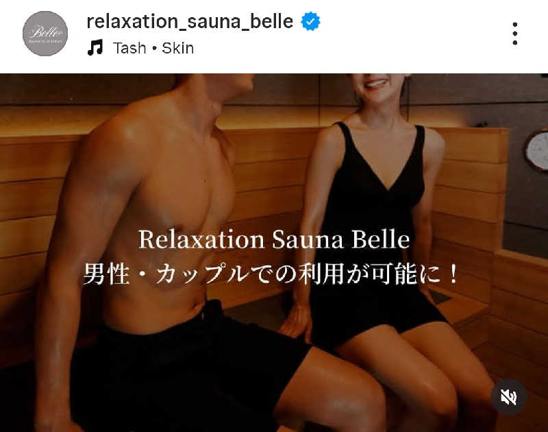 マサ−誠−さんのrelaxation sauna Belleのサ活写真