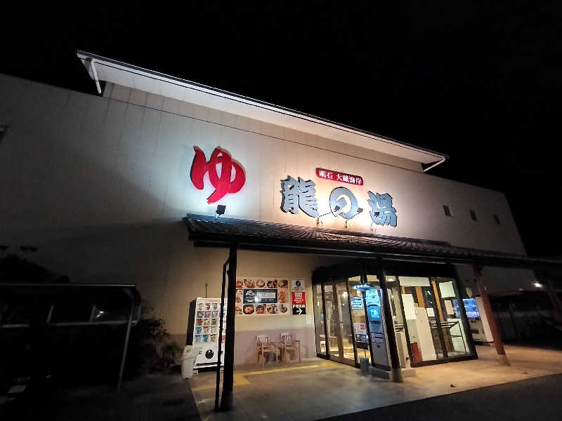 マサ−誠−さんの明石大蔵海岸 龍の湯のサ活写真