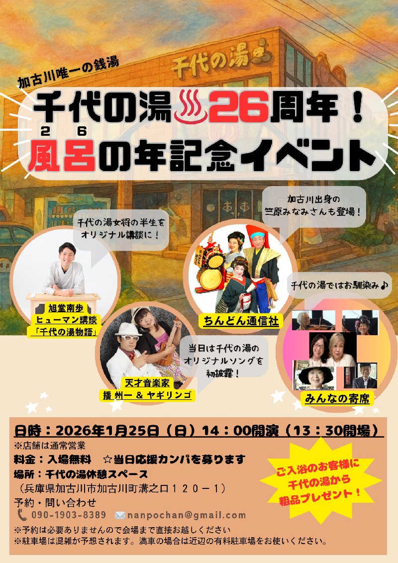 マサ−誠−🍊さんの千代の湯のサ活写真