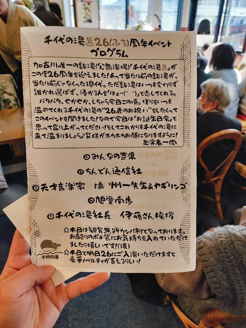 マサ−誠−🍊さんの千代の湯のサ活写真