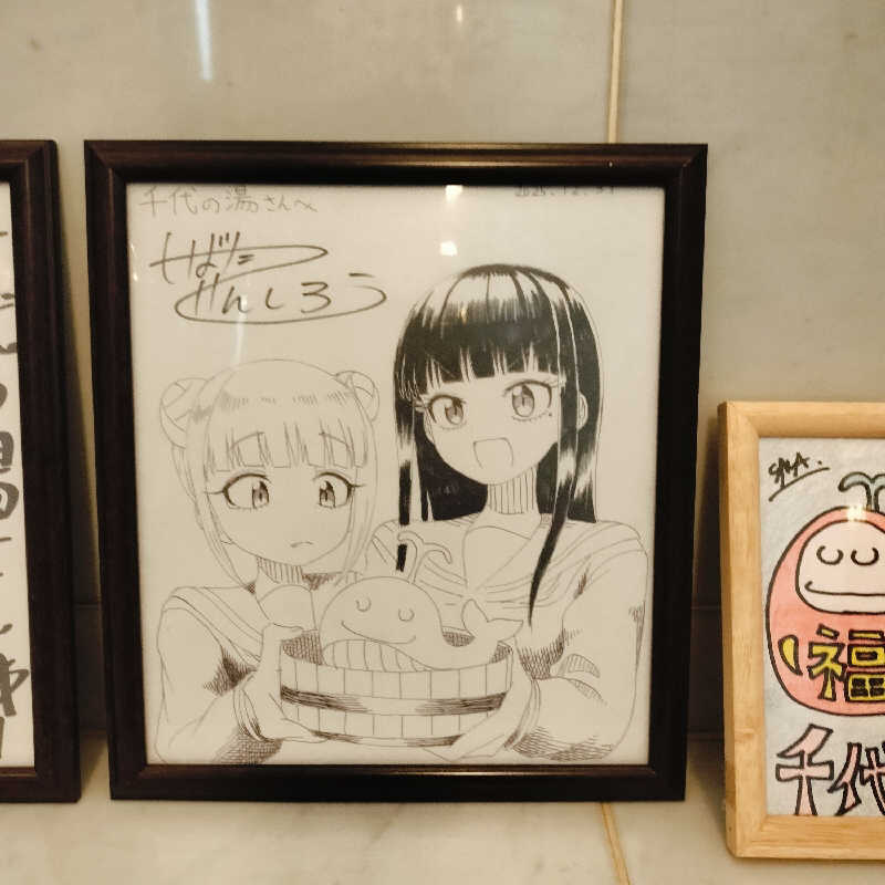 マサ−誠−🍊さんの千代の湯のサ活写真