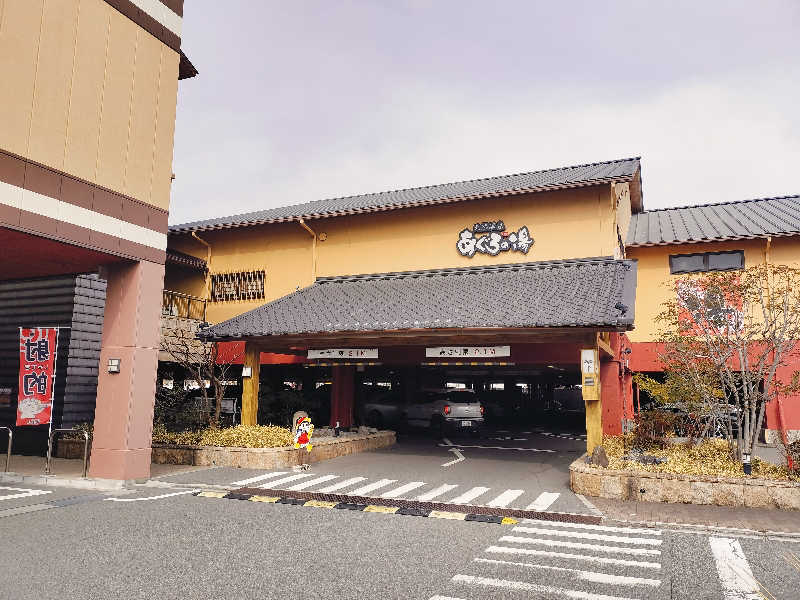 マサ−誠−さんの天然温泉 あぐろの湯のサ活写真