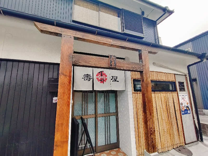 マサ−誠−🍊さんのサウナ居酒屋 壽屋のサ活写真