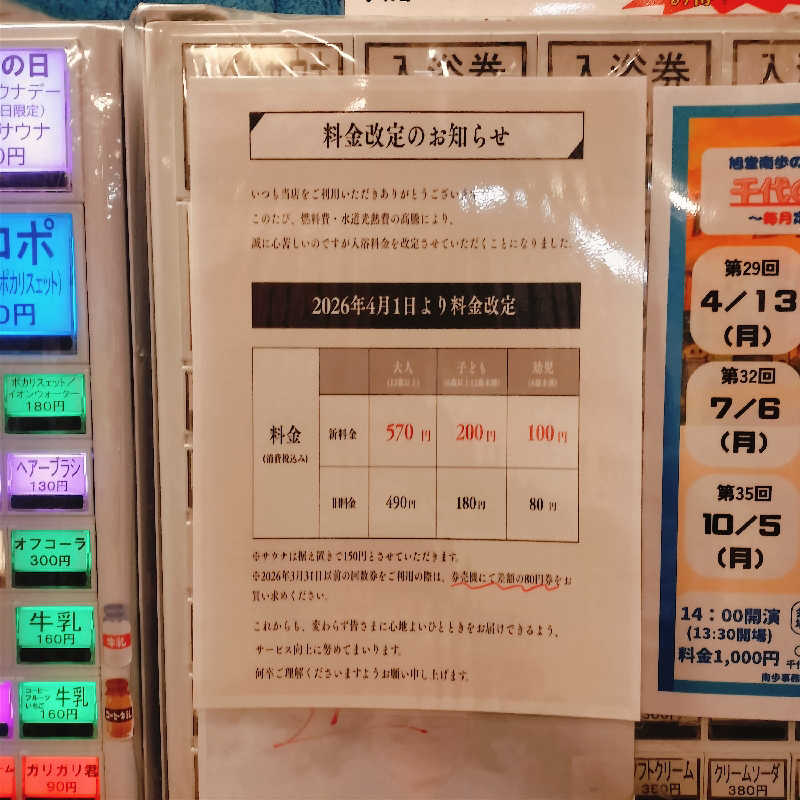 マサ−誠−🍊さんの千代の湯のサ活写真