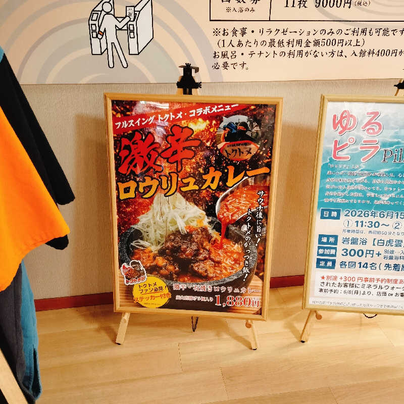 マサ−誠−🍊さんのSPA専 太平のゆのサ活写真
