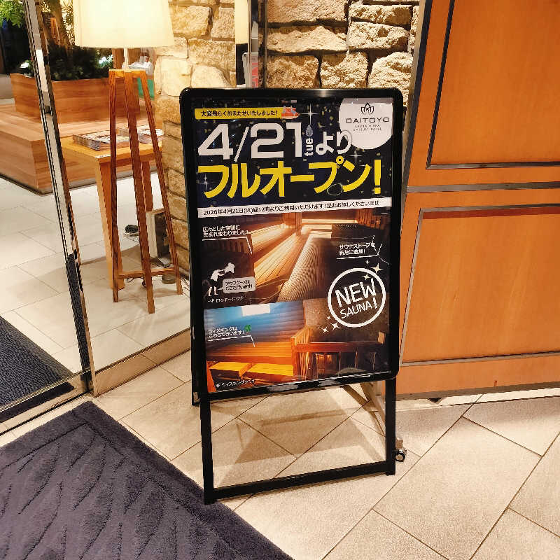 マサ−誠−🍊さんのサウナ&スパ カプセルホテル 大東洋のサ活写真