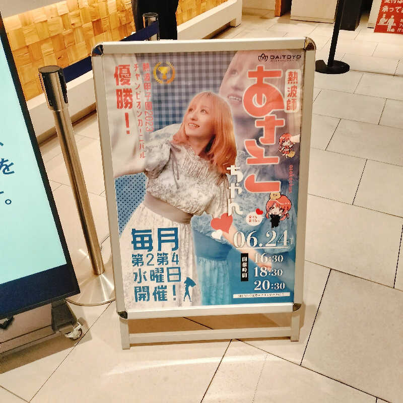 マサ−誠−🍊さんのサウナ&スパ カプセルホテル 大東洋のサ活写真