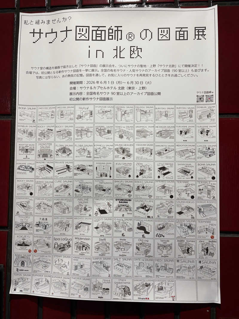 momoketsuさんのサウナ&カプセルホテル 北欧のサ活写真
