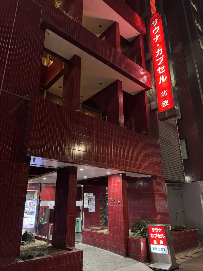 Tsuyoshiさんのサウナ&カプセルホテル 北欧のサ活写真