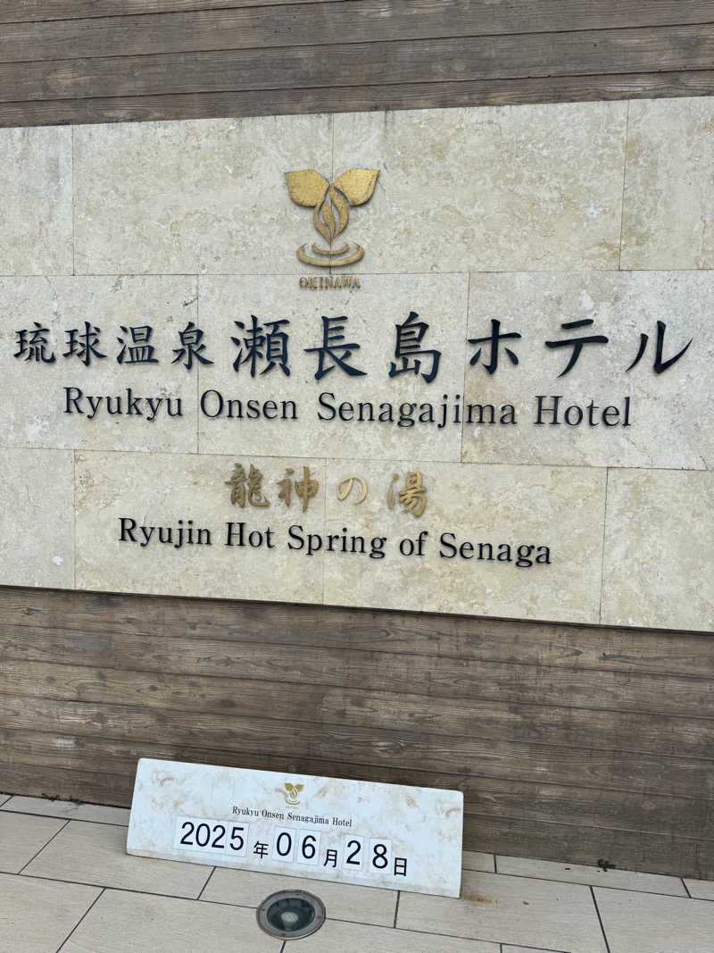 Tsuyoshiさんの琉球温泉 龍神の湯のサ活写真