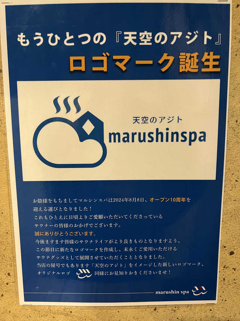 マナブマンさんの天空のアジト マルシンスパのサ活写真