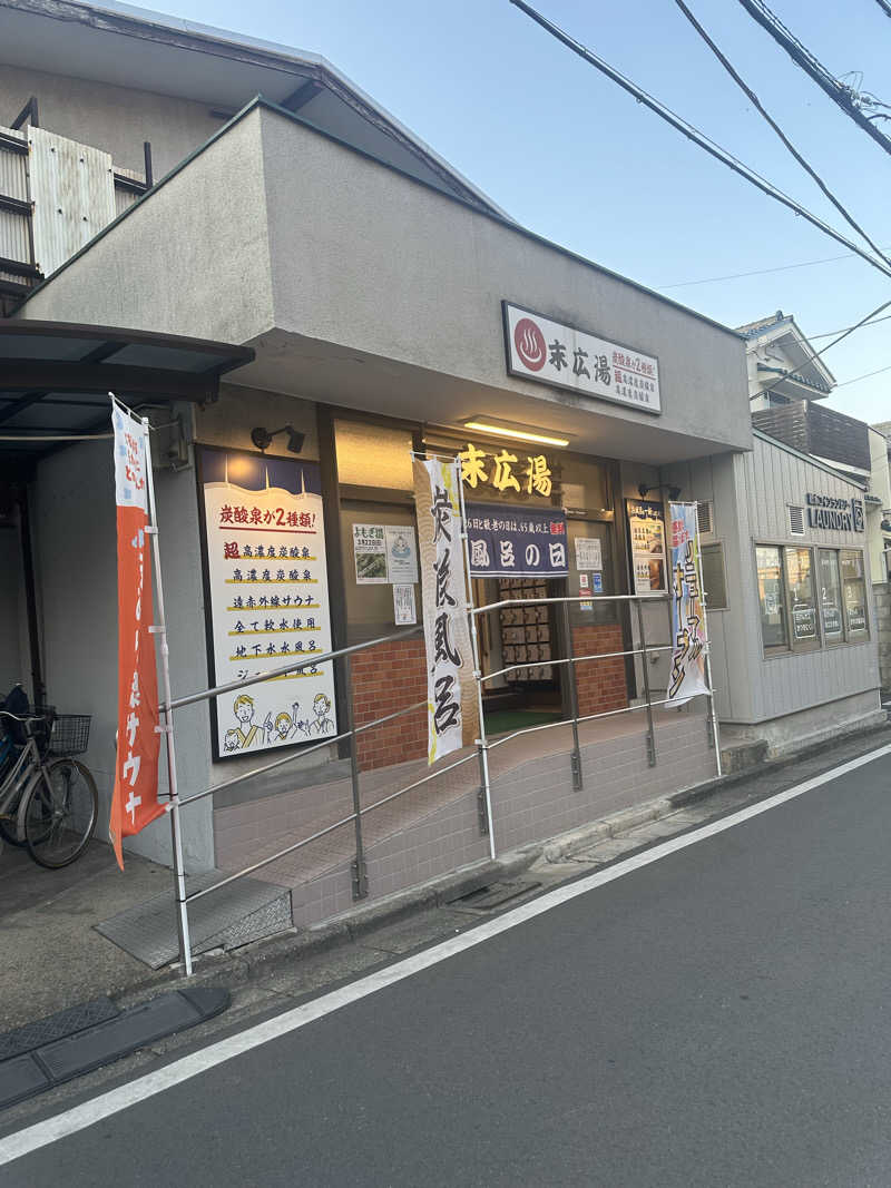 サウナおばさん♨️さんの末広湯のサ活写真