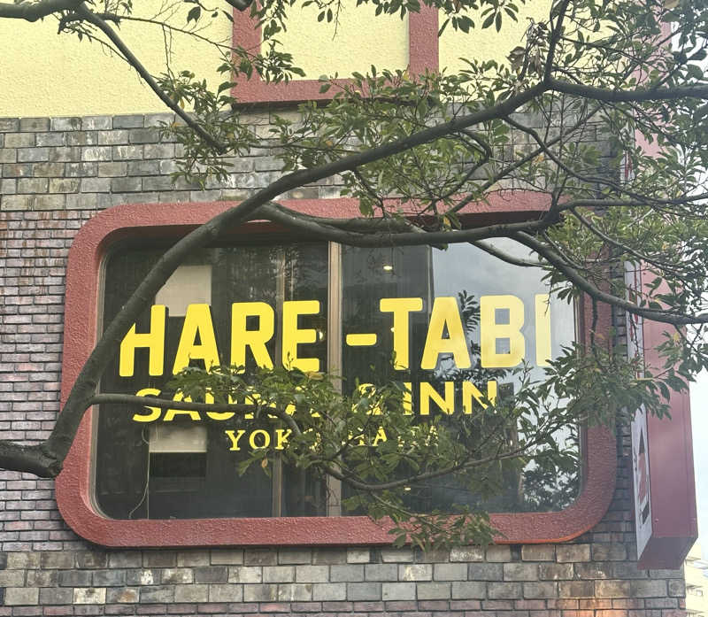 サウナおばさん♨️さんのHARE-TABI SAUNA&INNのサ活写真
