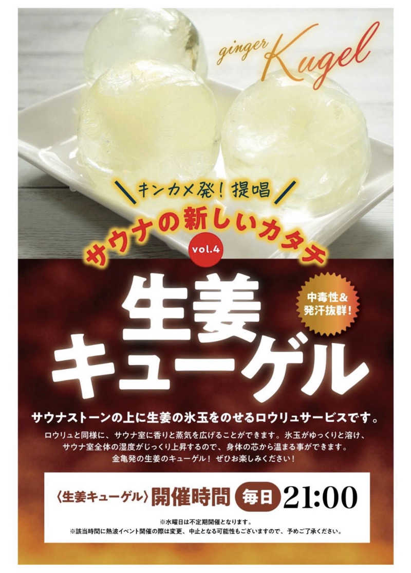 サウナおばさん♨️さんの生姜サウナ 金の亀のサ活写真