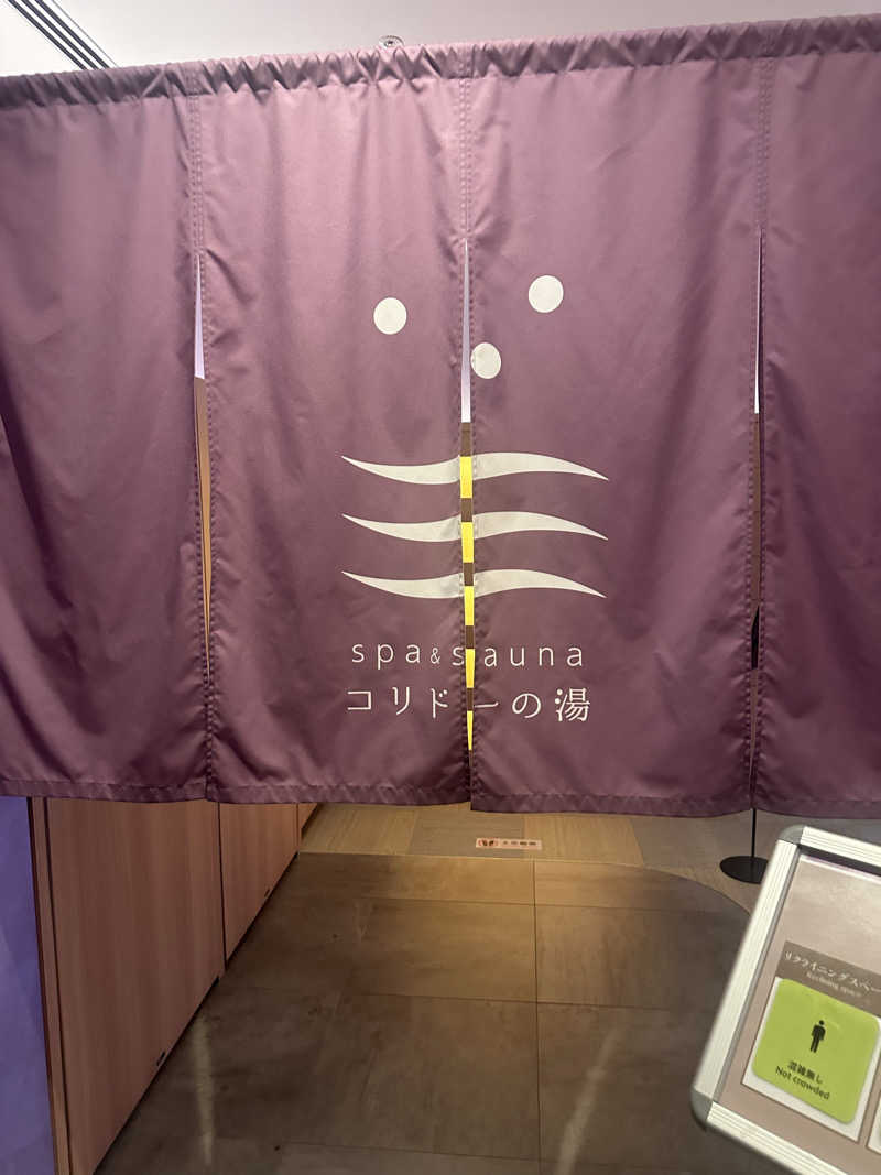 サウナおばさん♨️さんのSPA&SAUNA コリドーの湯のサ活写真