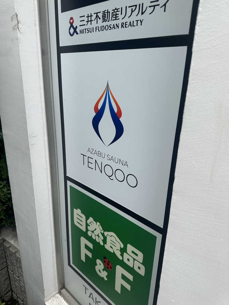 サウナおばさん♨️さんのAZABU SAUNA TENQOOのサ活写真