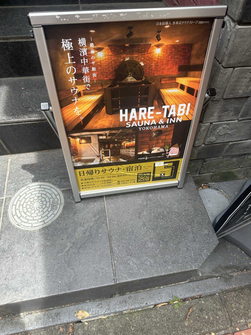 サウナおばさん♨️さんのHARE-TABI SAUNA&INNのサ活写真