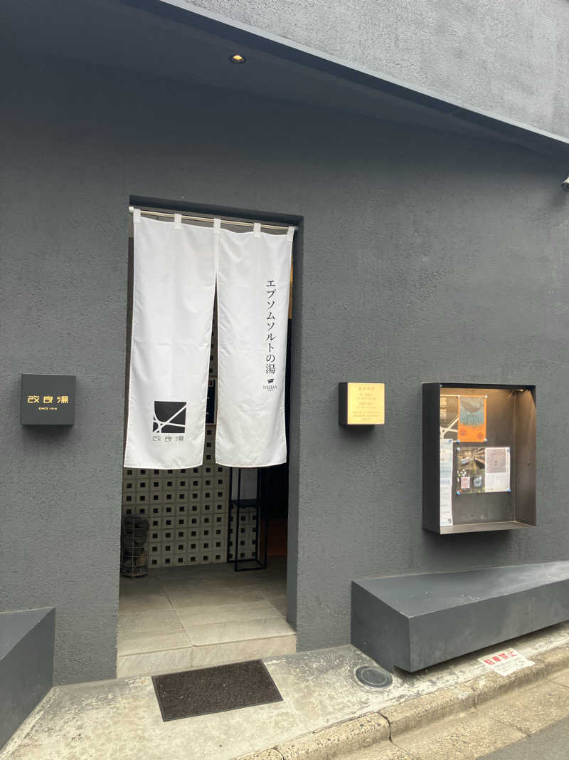 いまむーさんの改良湯のサ活写真