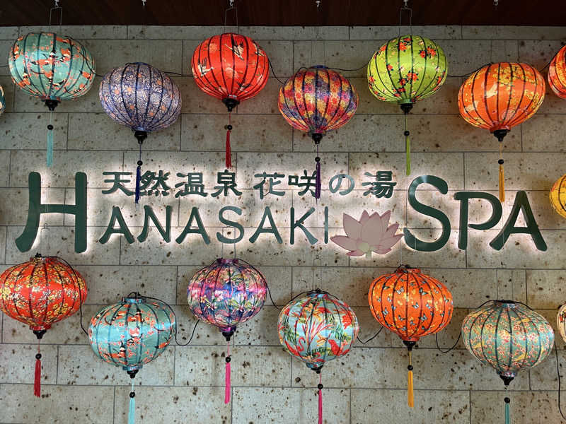 ふみさんの花咲の湯(HANASAKI SPA)のサ活写真