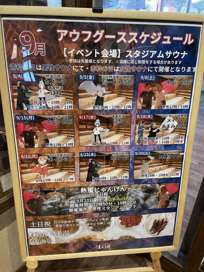 ふみさんの野天風呂 湯の郷のサ活写真