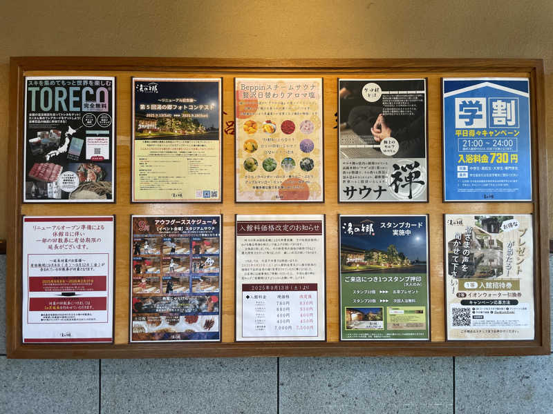 ふみさんの野天風呂 湯の郷のサ活写真