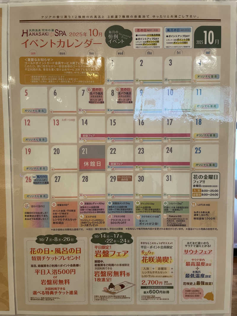 ふみさんの花咲の湯(HANASAKI SPA)のサ活写真