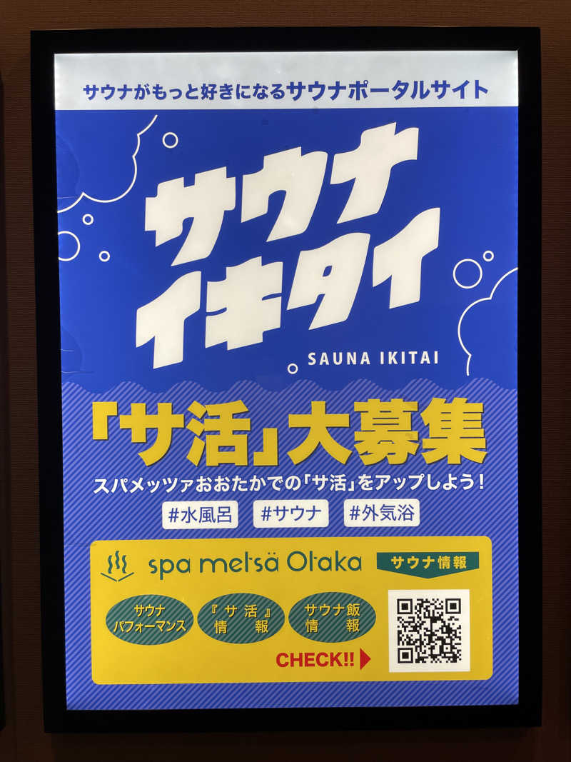 ふみさんのスパメッツァ おおたか 竜泉寺の湯のサ活写真