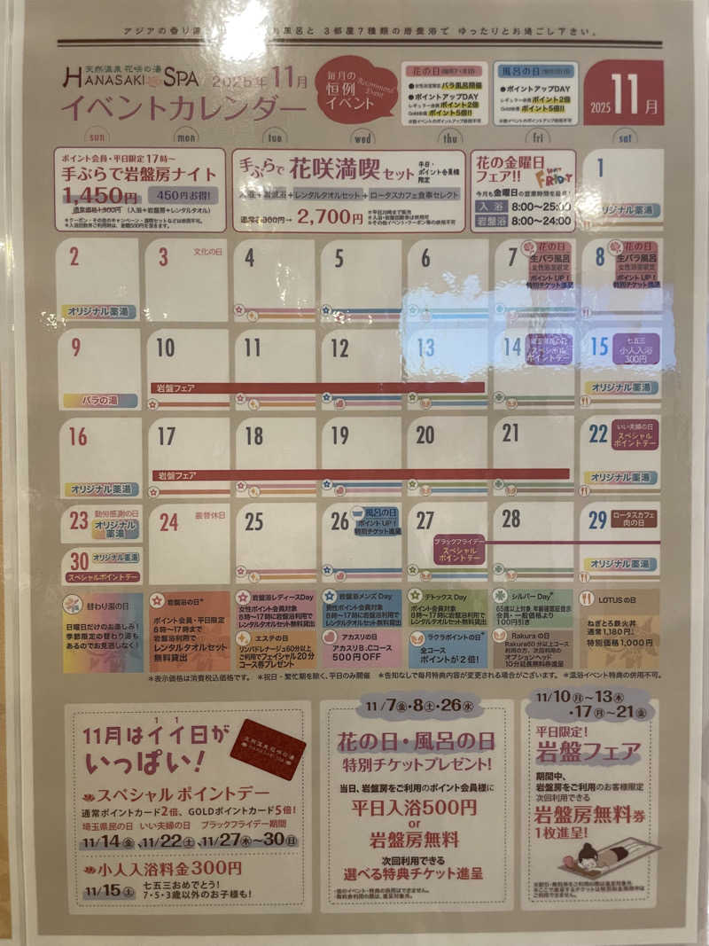 ふみさんの花咲の湯(HANASAKI SPA)のサ活写真