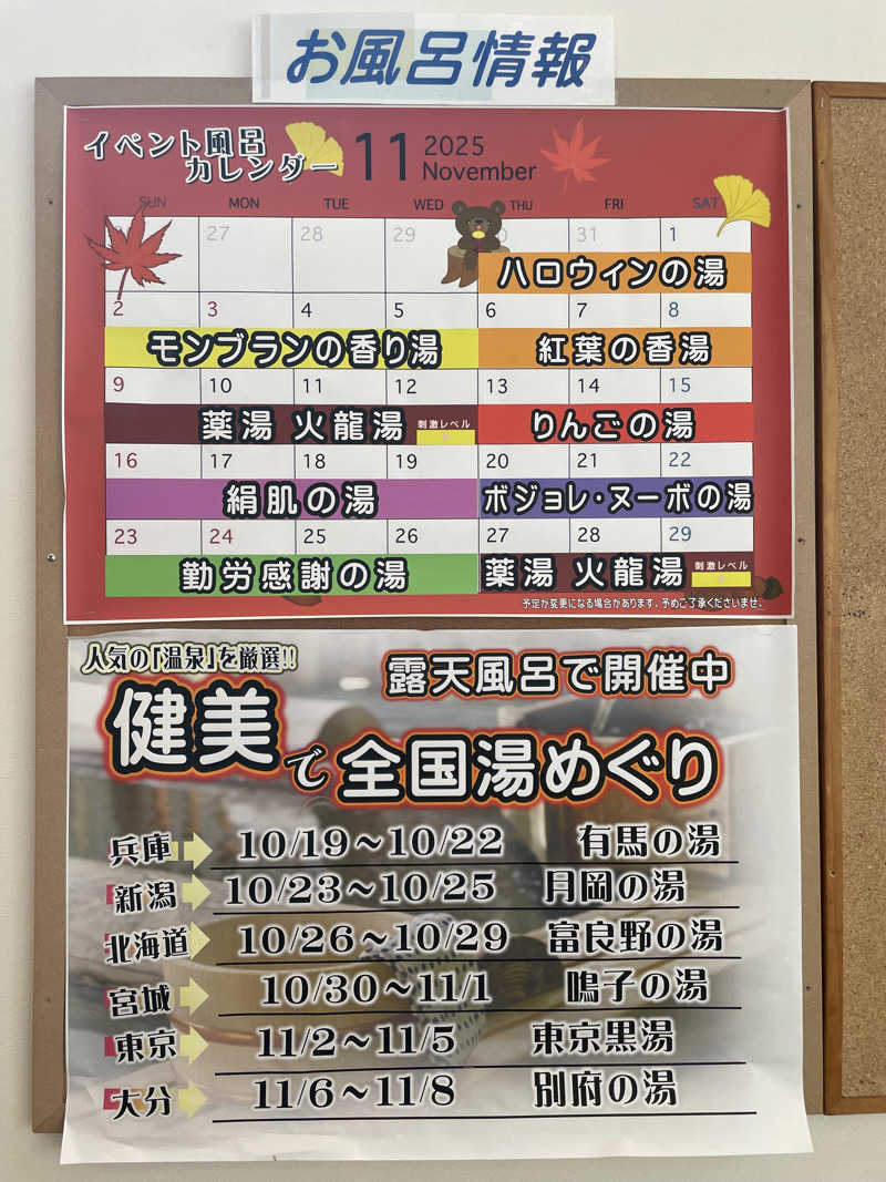 ふみさんの越谷健美の湯のサ活写真