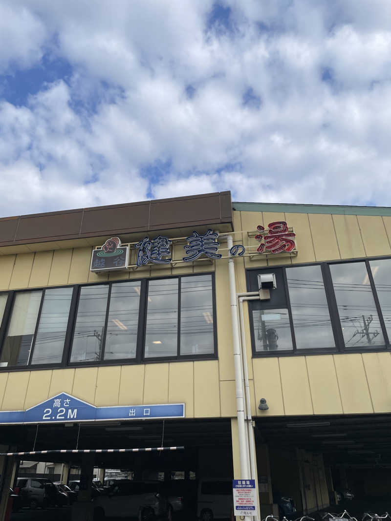 ふみさんの越谷健美の湯のサ活写真