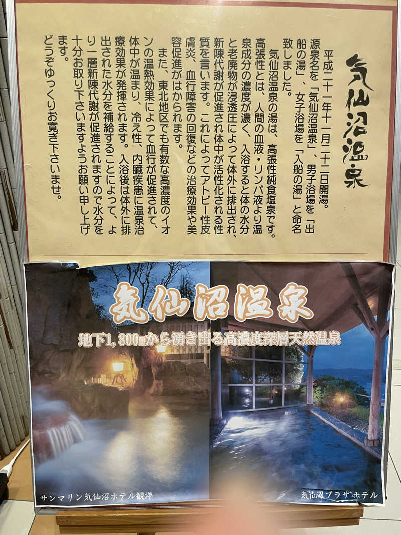 ふみさんの気仙沼プラザホテルのサ活写真