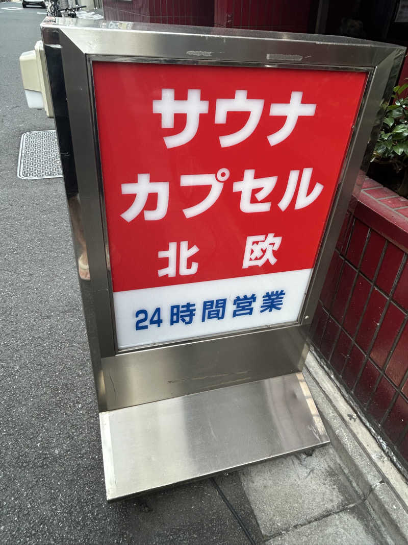 やなさんのサウナ&カプセルホテル 北欧のサ活写真