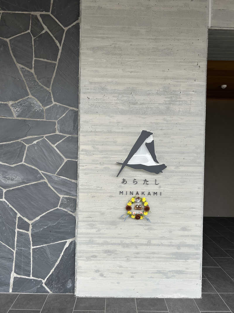 やなさんのあらたし みなかみのサ活写真