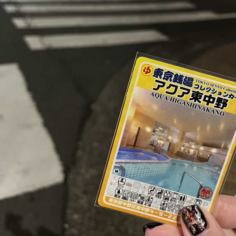 ヨーグルッペさんのアクア東中野のサ活写真
