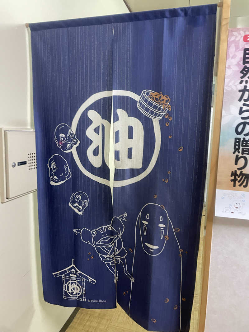 けんけんさんの美春湯のサ活写真