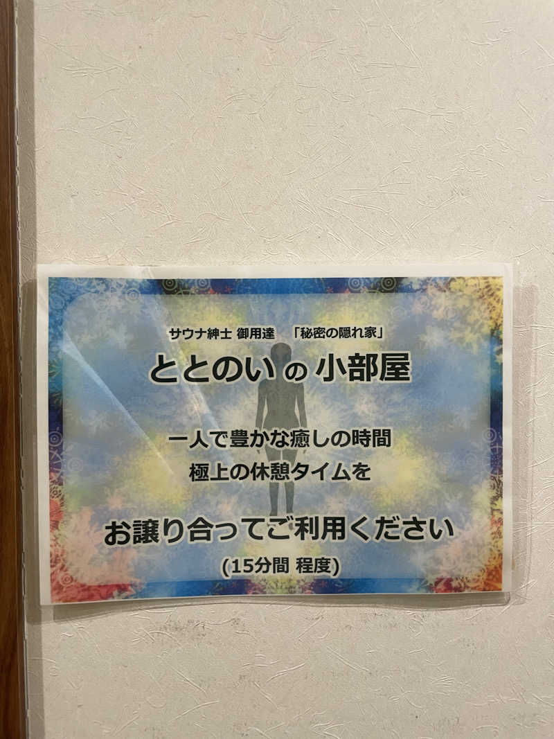 けんけんさんのGARDENS CABIN (ガーデンズキャビン)のサ活写真