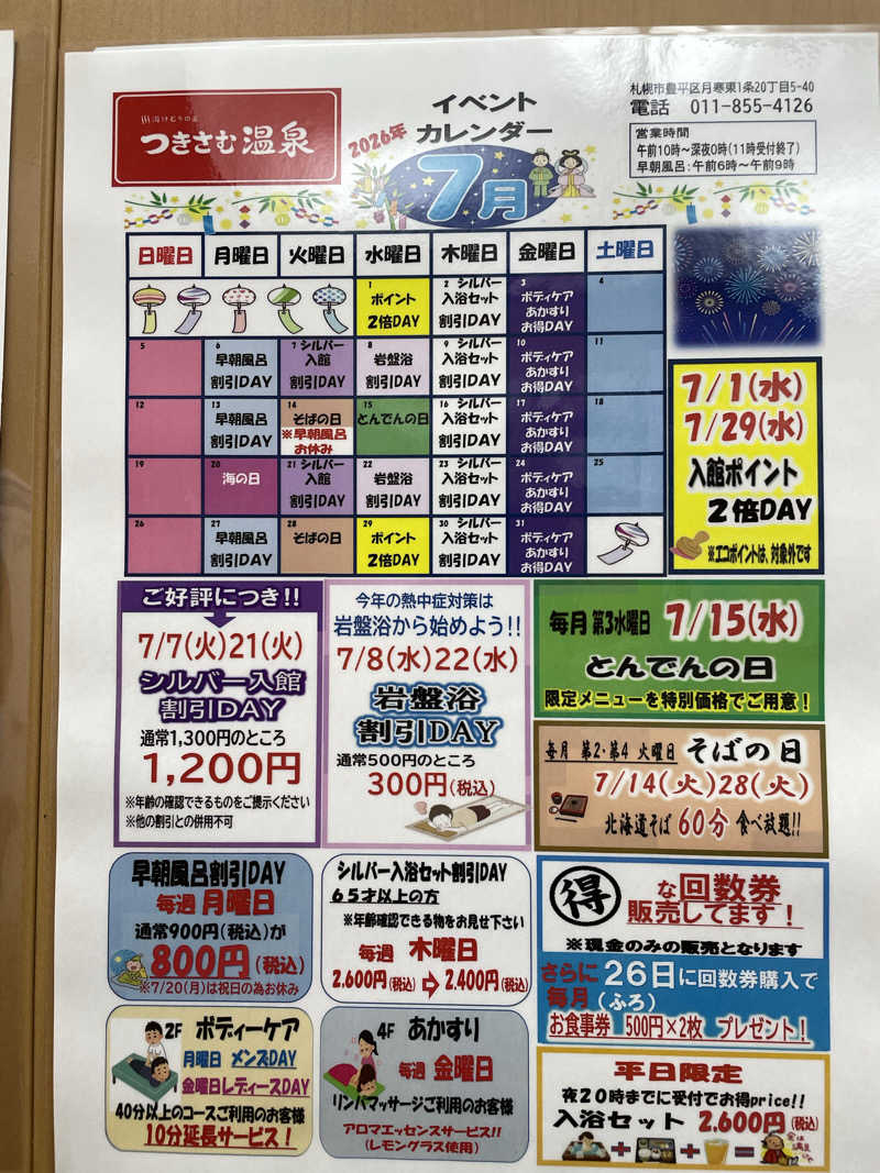 けんけんさんのつきさむ温泉のサ活写真