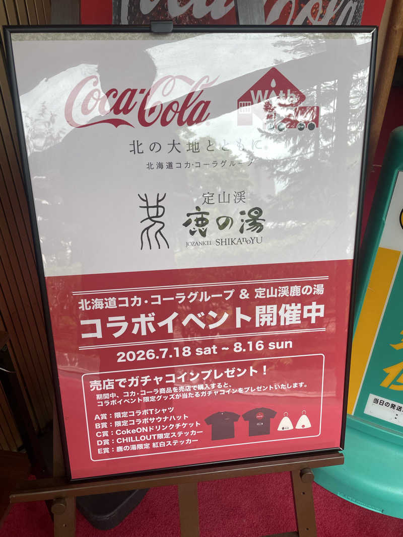 けんけんさんの定山渓 鹿の湯のサ活写真