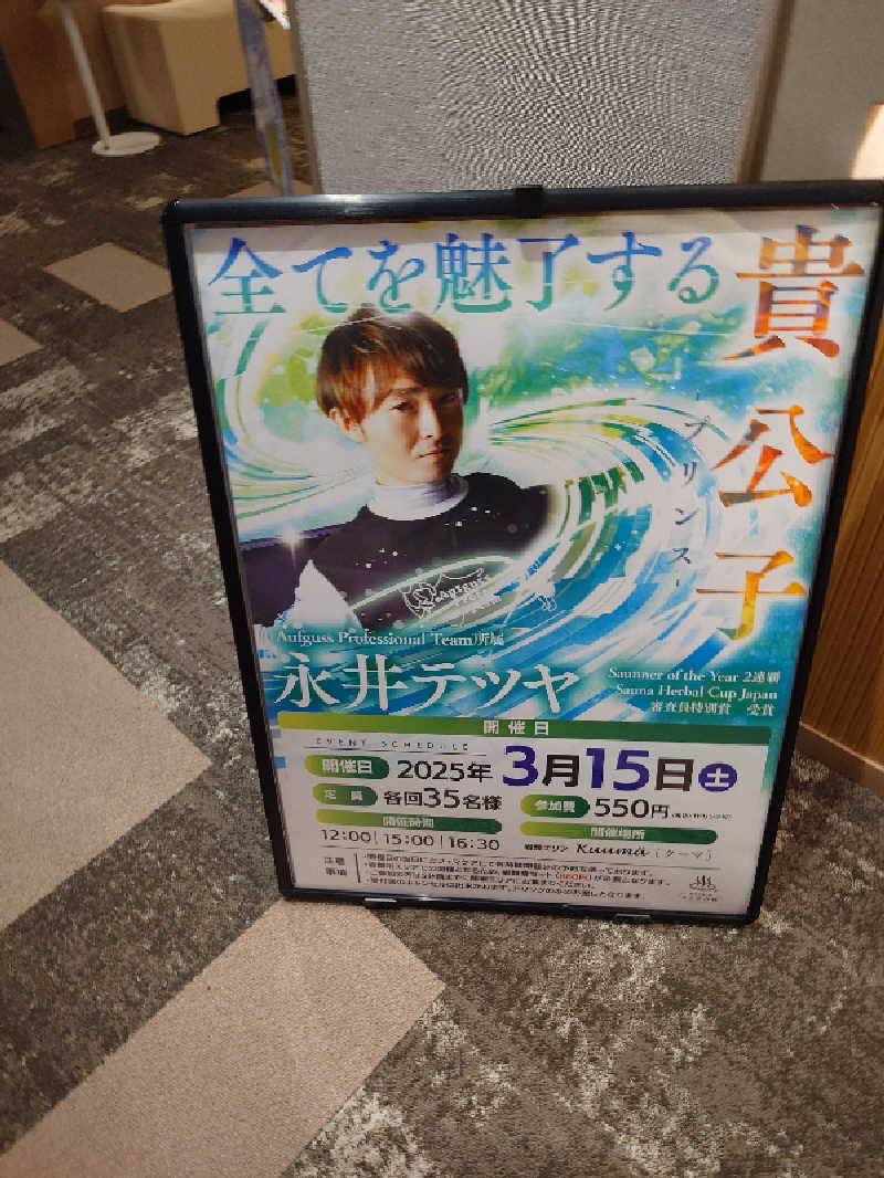 まさゑ🌹🌿さんの愛子天空の湯 そよぎの杜のサ活写真