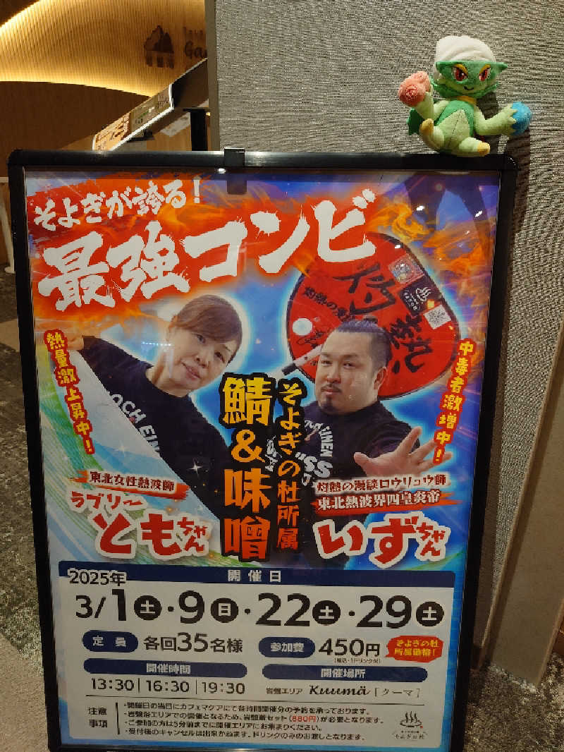 まさゑ🌹🟪🎹🩷【灼熱のスピナッチ🥬】さんの愛子天空の湯 そよぎの杜のサ活写真