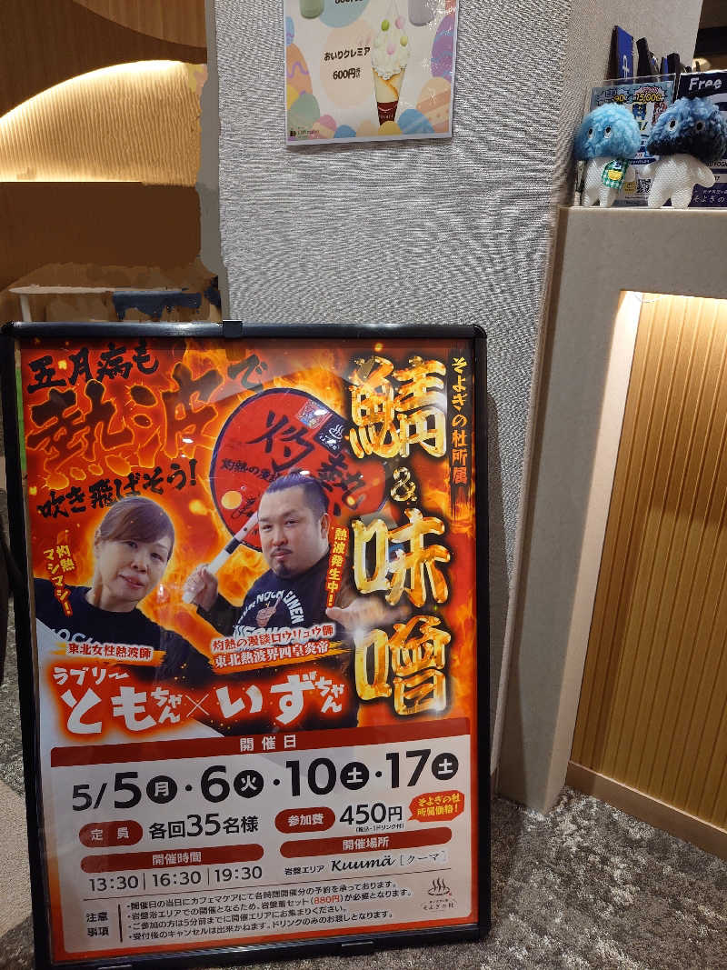 まさゑ🌹🟪🎹🩷【灼熱のスピナッチ🥬】さんの愛子天空の湯 そよぎの杜のサ活写真