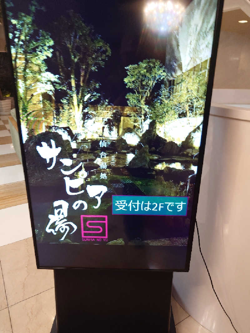 まさゑ🌹🟪🎹🩷【灼熱のスピナッチ🥬】さんの仙台湯処 サンピアの湯のサ活写真