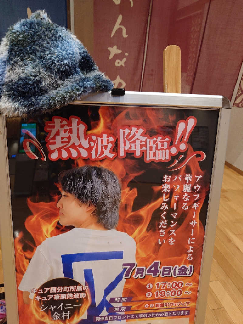 まさゑ🌹🟪🎹🩷🩵【灼熱のスピナッチ🥬】さんの天然温泉 仙台コロナの湯のサ活写真