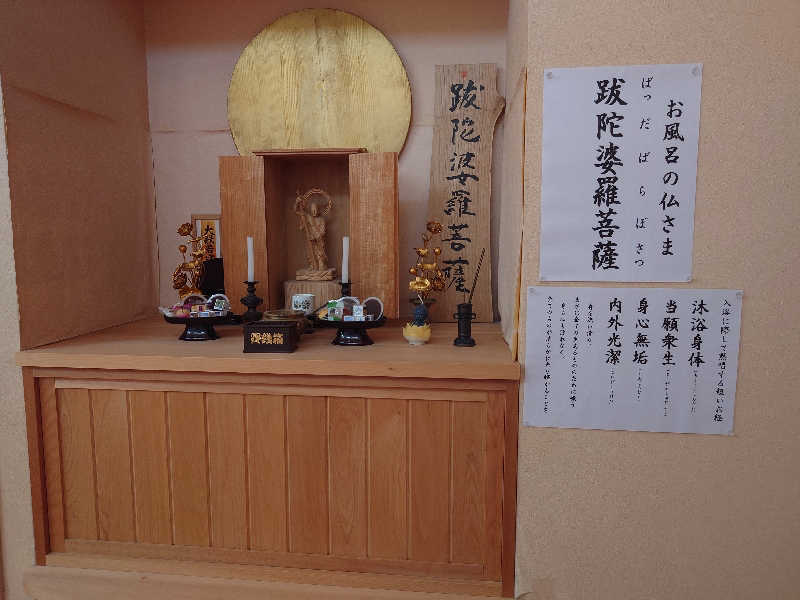 まさゑ🌹🟪🎹🩷【灼熱のスピナッチ🥬】さんの東前温泉 しんわの湯のサ活写真
