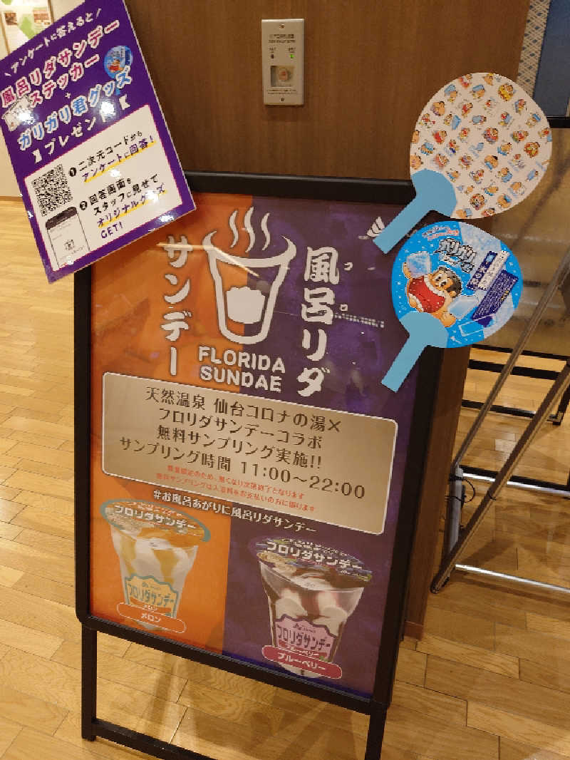 まさゑ🌹🟪🎹🩷【灼熱のスピナッチ🥬】さんの天然温泉 仙台コロナの湯のサ活写真